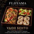 УДОН БЕНТО (580гр)