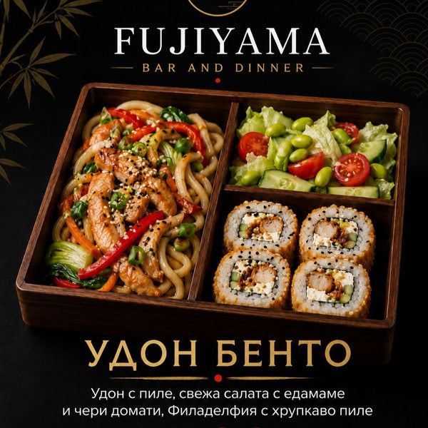 УДОН БЕНТО (580 г)